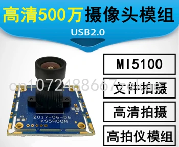 5-мегапиксельный USB-модуль камеры высокой четкости может использовать бумагу формата A4 для фотосъемки документов на чипе MI5100